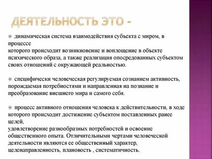 Значение слова деятельность обществознание 6 класс ответы