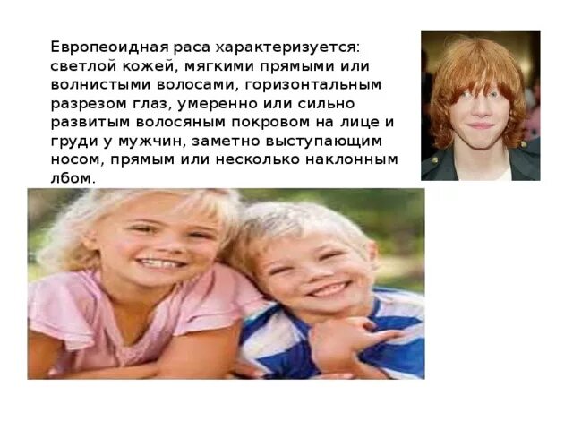 Выступающий нос характерны для какой расы. Глаза европеоидная раса. Разрез глазу европеоидной расы. Европеоидная раса семья. Европеоидная раса фото людей.