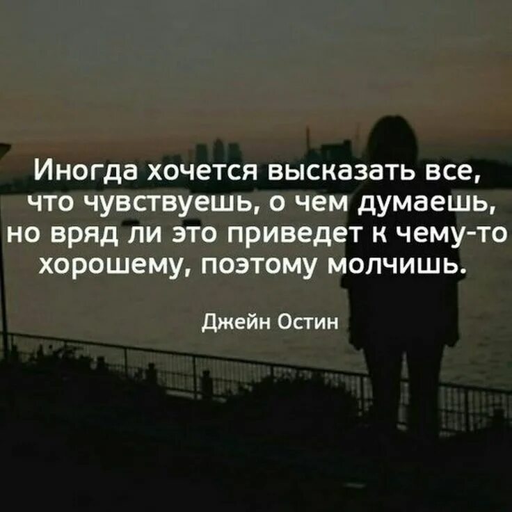 Человек который чувствует что его ценят всегда. Молчание это самый громкий. Чувствуешь что человеку не нужен. Цитаты про глаза. Цитаты со смыслом о жизни.
