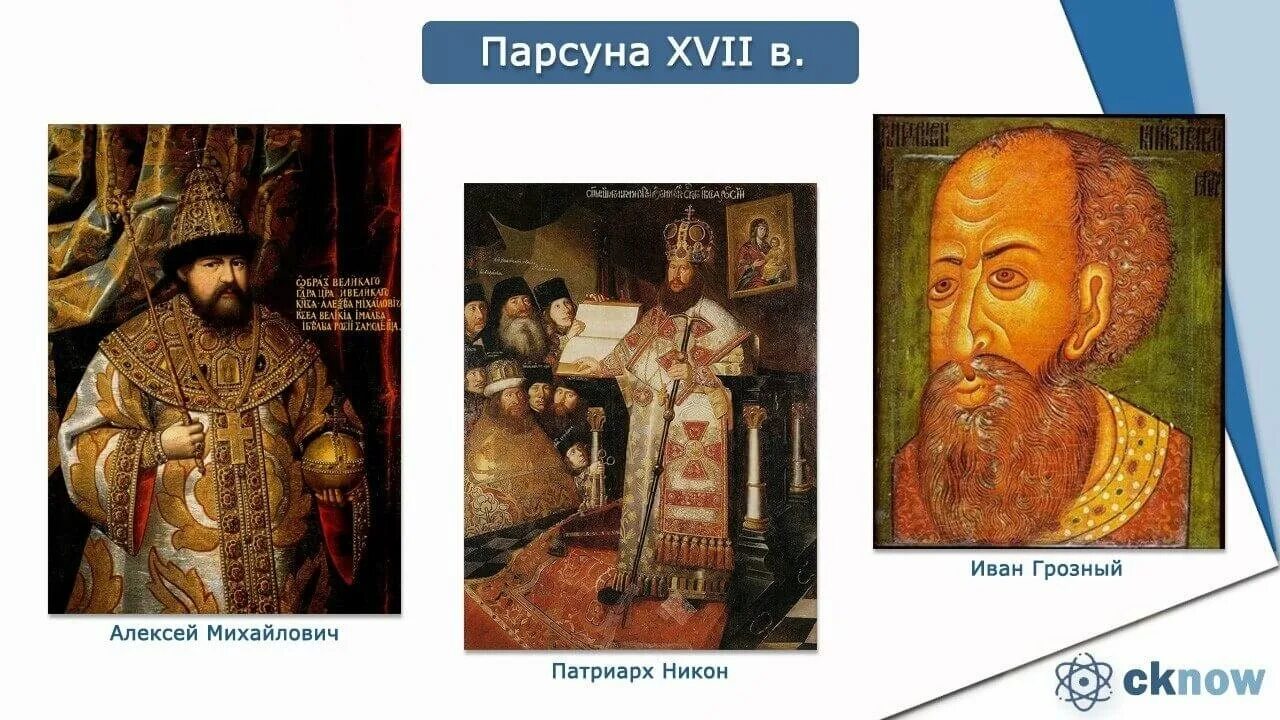 Парсуной называется
