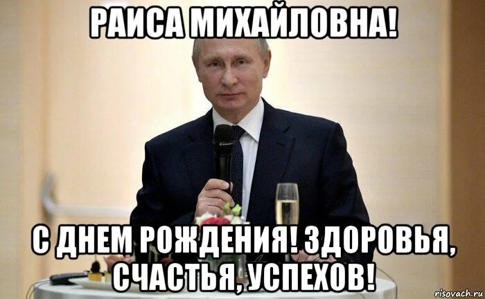 Поздравление светланы путиным. С днём РОЖДЕНИЯСВЕТЛАНА Николаевна.