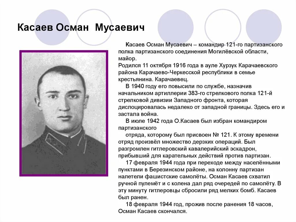 Осман Касаев герой советского Союза. Герой войны Осман Мусаевич Касаев. Осман Мусаевич Касаев 1941 - 1945 (11.10.1916-18.02.1944) герой советского Союза. Осман Касаев биография герой советского Союза.