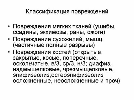 Какие ткани повреждены