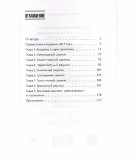 Пономаренко радикалы книга
