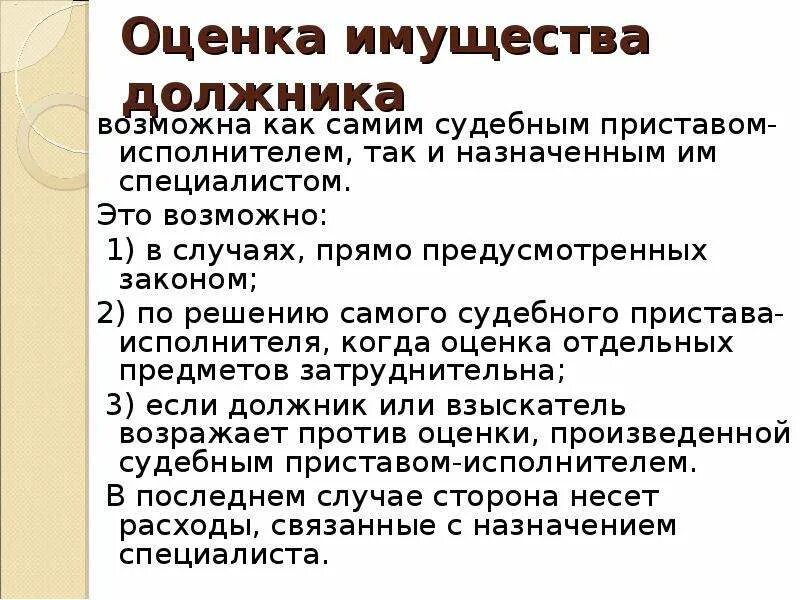 Оценка имущества должника в исполнительном. Оценка арестованного имущества. Виды оценки имущества должника. Методы оценки имущества должника в исполнительном производстве. Виды ареста имущества должника.