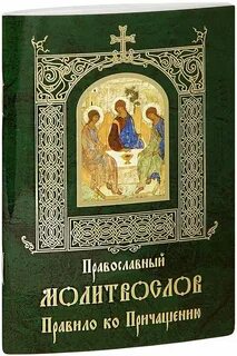 Азбука веры последование ко святому