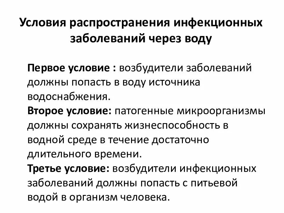 Распространенное инфекционное заболевание в мире. Условия распространения инфекционных заболеваний. Условия распространения инфекционных заболеваний через воду. Распространенные инфекционные заболевания. Почва фактор распространения инфекционных заболеваний.