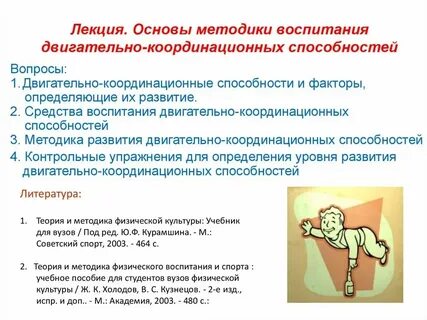 Что является основным средством воспитания координационных способностей