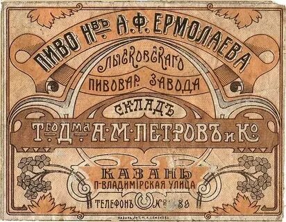 Дореволюционная этикетка