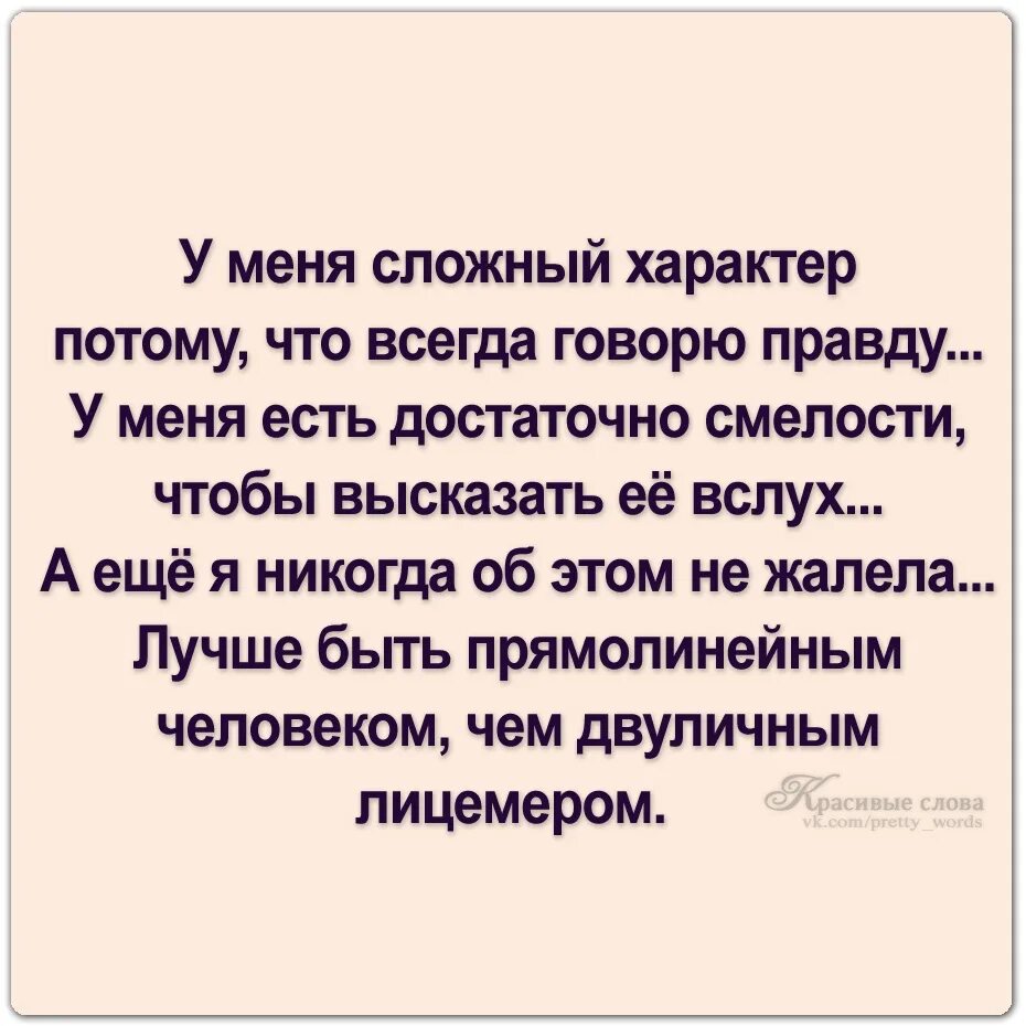 Почему мне говорят что я сильная. Сложный характер. У меня сложный характер цитаты. Цитаты про сложный характер. Статусы про сложный характер.