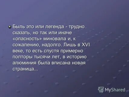 Опасность миновала