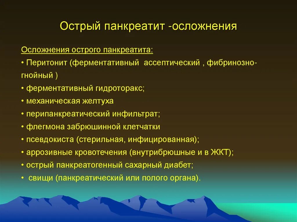 Острый панкреатит вопросы. Осложнения острого панкреатита. Осложнения при остром панкреатите. Осложнения панкреатита острова. ОС рый живот осложнение.