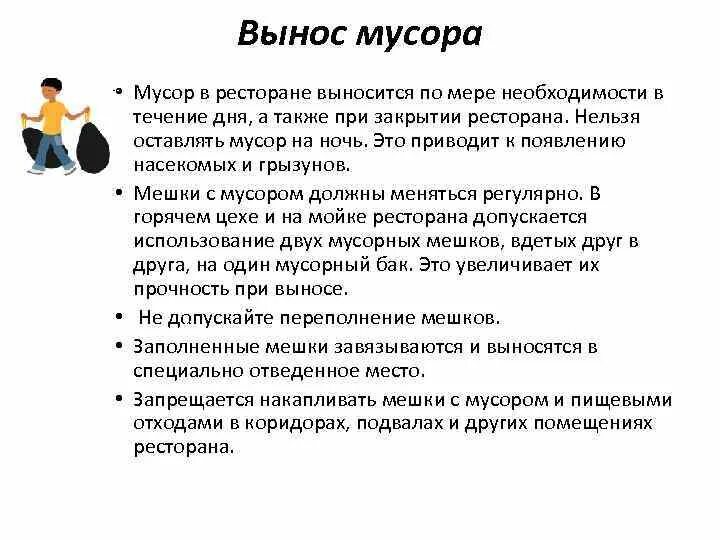 Кто должен выносить. Памятка выносить мусор. Вынос мусора презентация. Правила пользования мусорным баком. Вынос бытового мусора алгоритм работы.