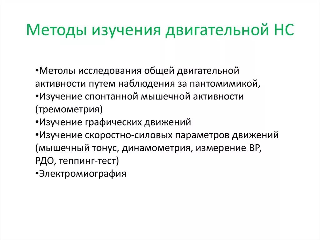 Организация и ее методы исследования. Методы изучения двигательной активности. Методы исследования. Методы оценки двигательной активности. Исследование двигательной активности плода.