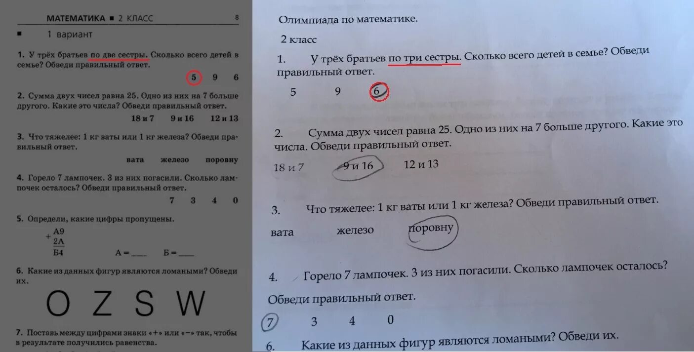 Три сестры сколько. У трёх братьев по три сестры сколько всего детей в семье. Обведи правильный ответ. У 3 братьев по 2 сестры сколько всего. У трех сестер по два брата сколько детей в семье.