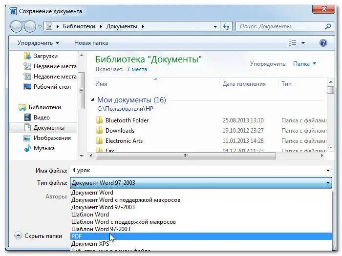 Как сохранить документ на диске. Сохранение документа в формате pdf. Заархивировать документ. Как сохранить файл в формате pdf. Сохранение документа в Word 2007.