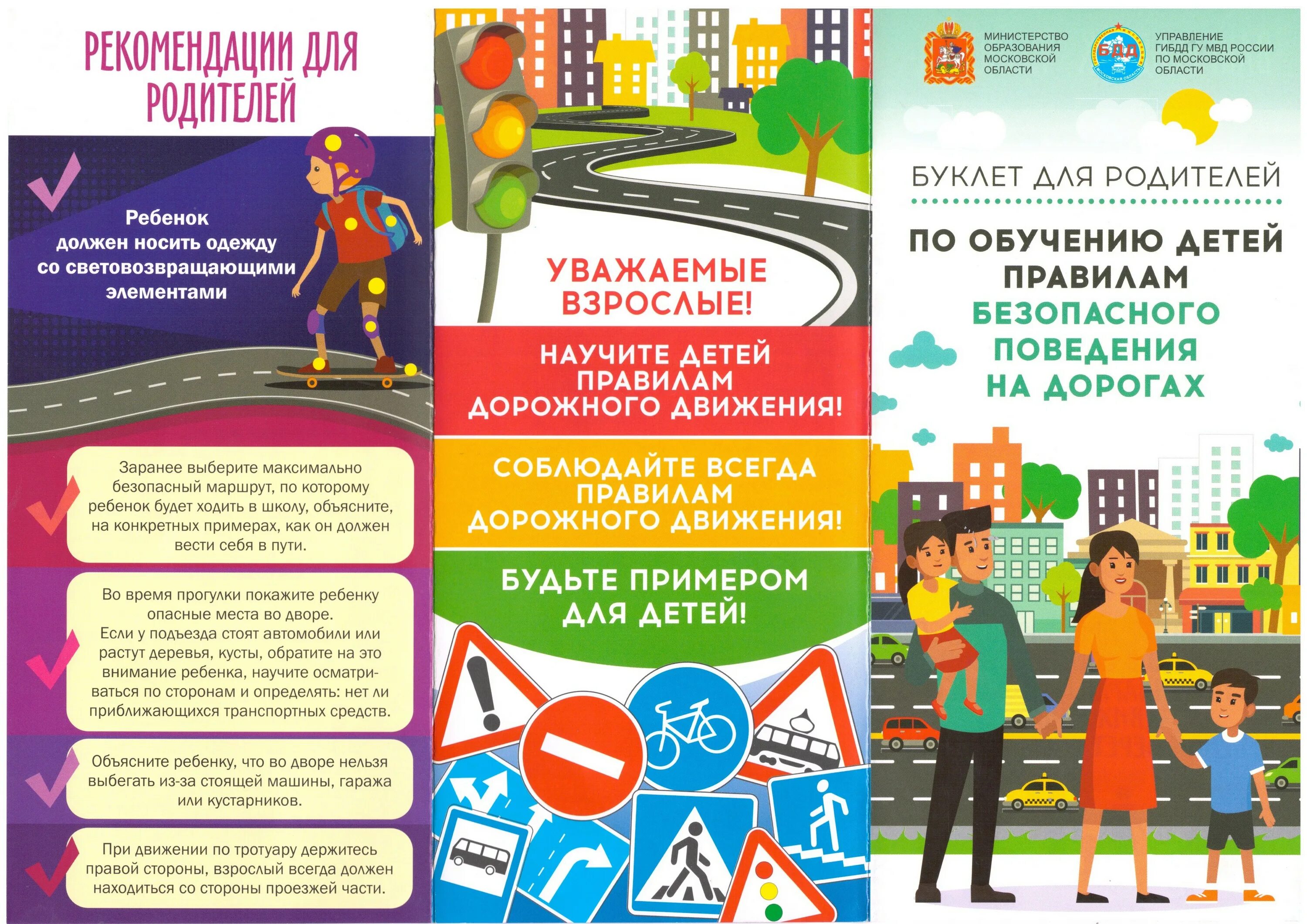 Программа маршрута выходного дня