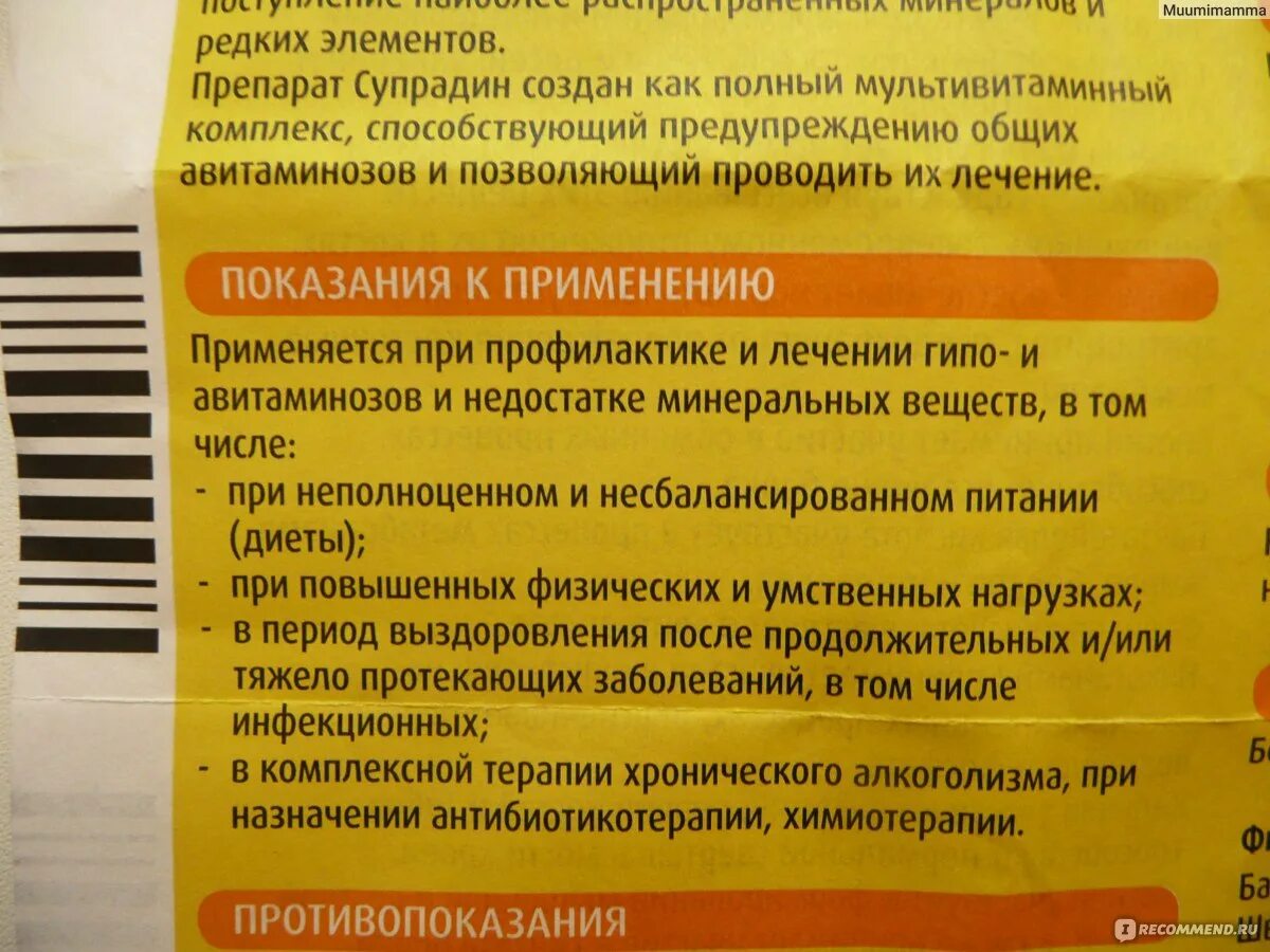 Можно ли пить супрадин. Мультивитаминный комплекс супрадин. Супрадин витамины показания. Supradyn инструкция. Витаминный комплекс супрадин показания.