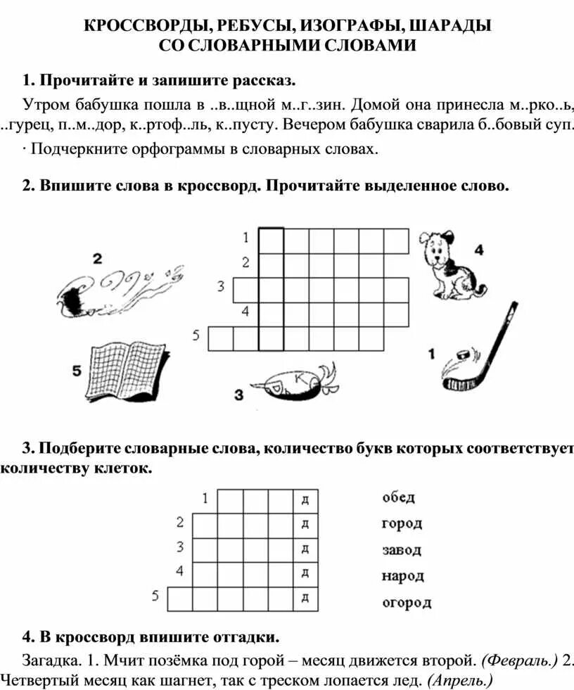 Занимательные задания по русскому 4 класс. Занимательный русский язык задания 1-4 классы. Занимательнызадания по русскому языку. Занимательные задания по русскому языку 5. Занимательный русский язык кроссворды.