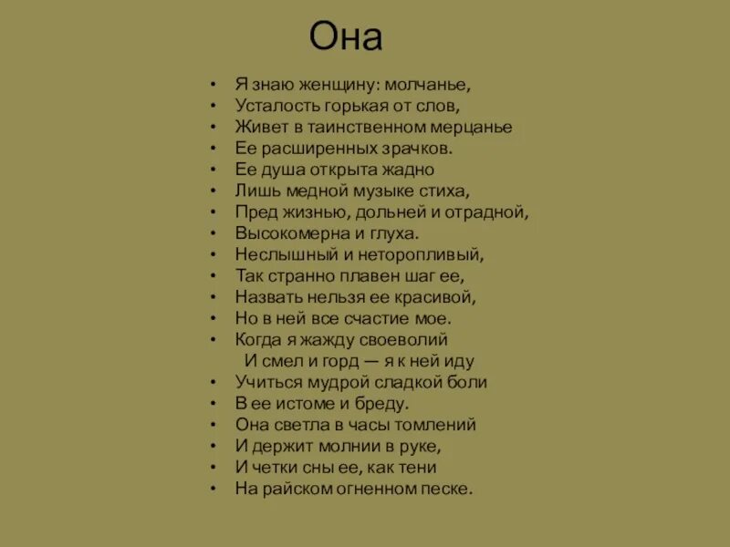 Молчание стих. Стих про молчание мужчины. Стихи о молчании женщины. Стихи о молчании короткие и красивые. Молчание слова песни