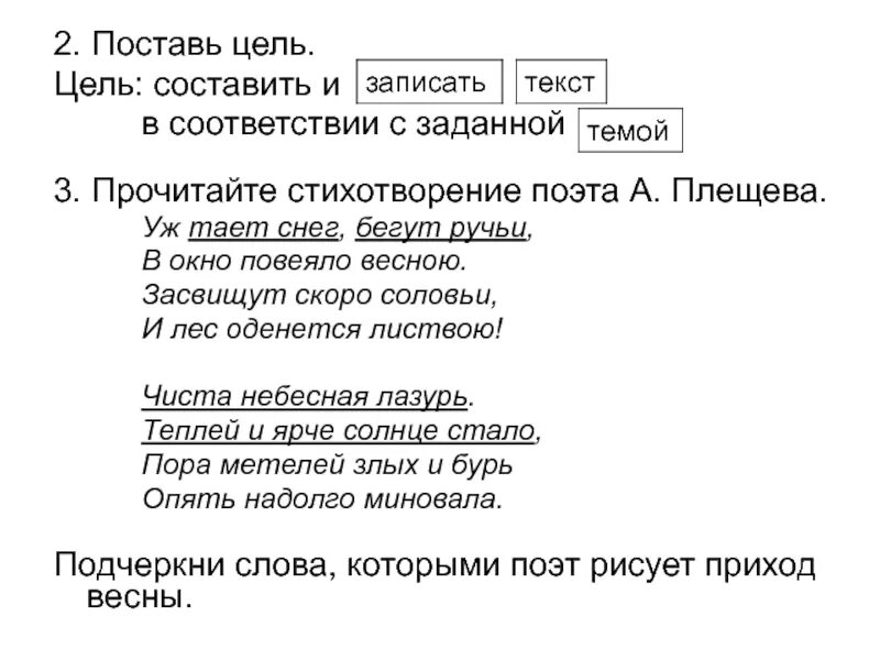 Ты солнце святое гори размер стиха. Уж тает снег бегут ручьи разбор предложения. стихотворный размер уж тает снег бегут ручьи. предложения со словами тает снег. уж тает снег бегут ручьи в окно повеяло весною.
