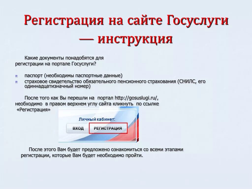 Нужен сайт госуслуги. Какие документы надо для регистрации на госуслугах. Этапы регистрации на госуслугах. Госуслуги регистрация. ГОСТ услуги как зарегистрироваться..