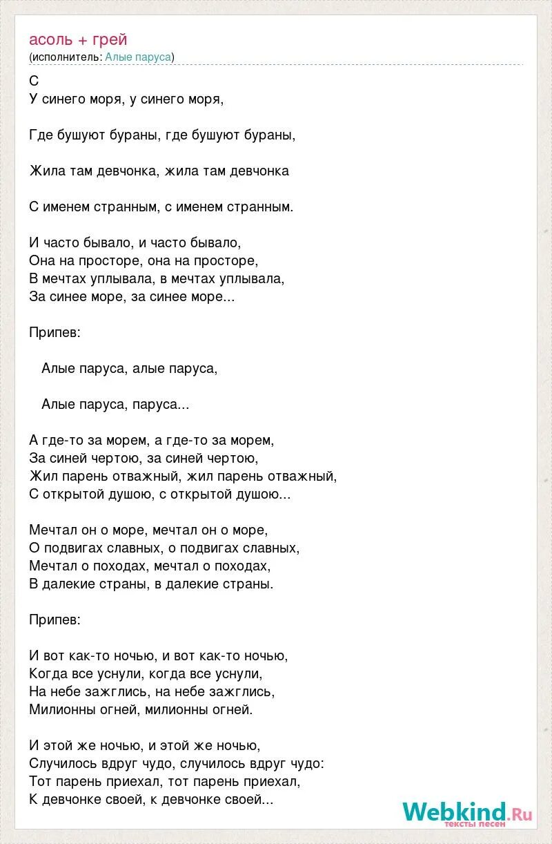 Текст песни алые паруса. Алые паруса текст. Алые паруса аккорды. Алые паруса текст аккорды.