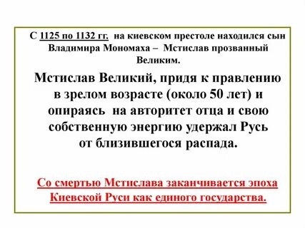Начало правления владимира мономаха год