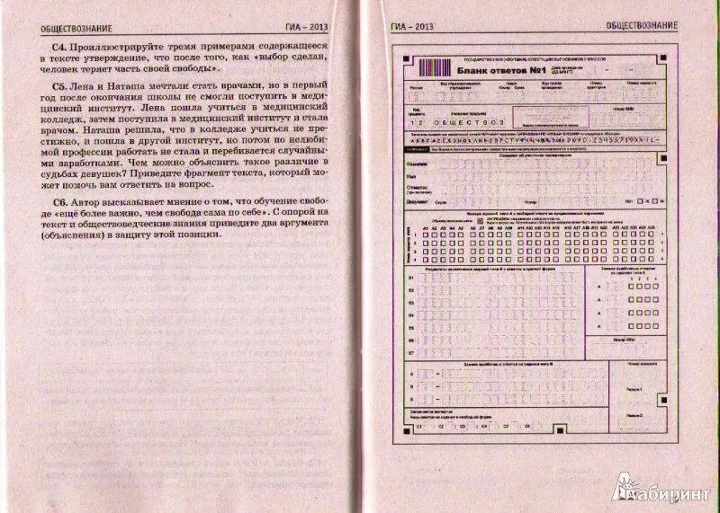 Тип 18 огэ обществознание. Вторая часть ОГЭ по обществознанию. ОГЭ по обществознанию примеры. Образец ОГЭ по обществознанию. Оформлять ОГЭ по обществознанию.