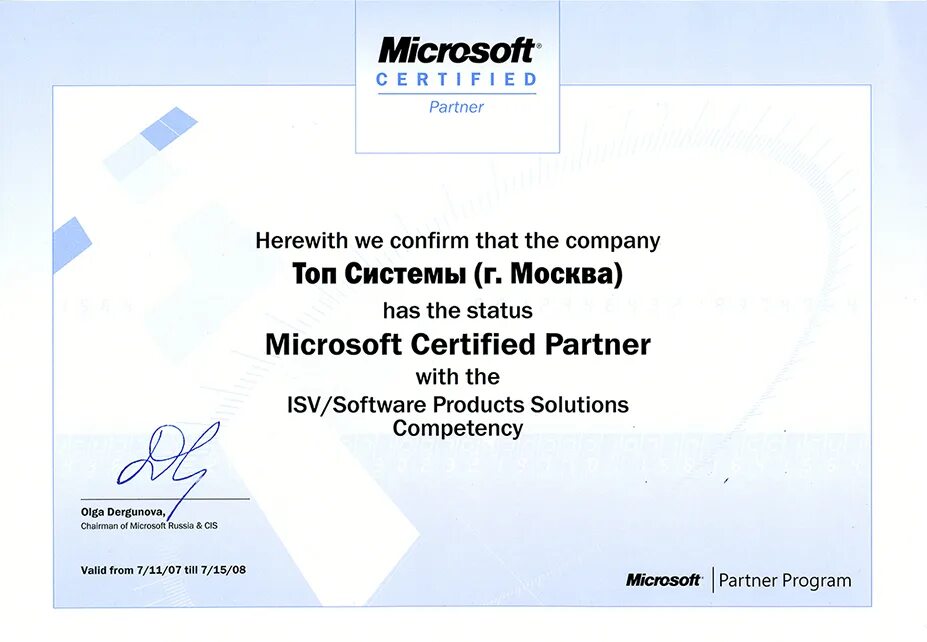 Microsoft certificate. Сертификат Microsoft. Сертификат партнера Microsoft. Партнерский сертификат Майкрософт.