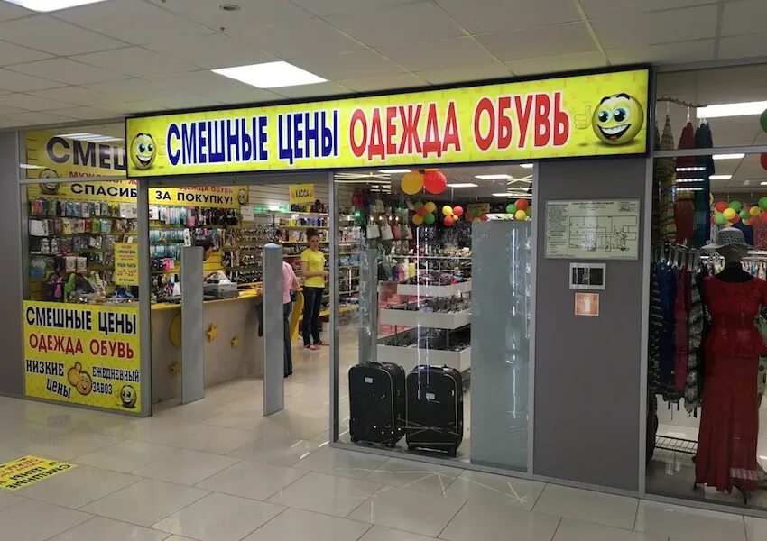 Адрес цена. Смешные цены. Смешные магазины. Магазин смешной одежды. Смешные магазины в Москве.