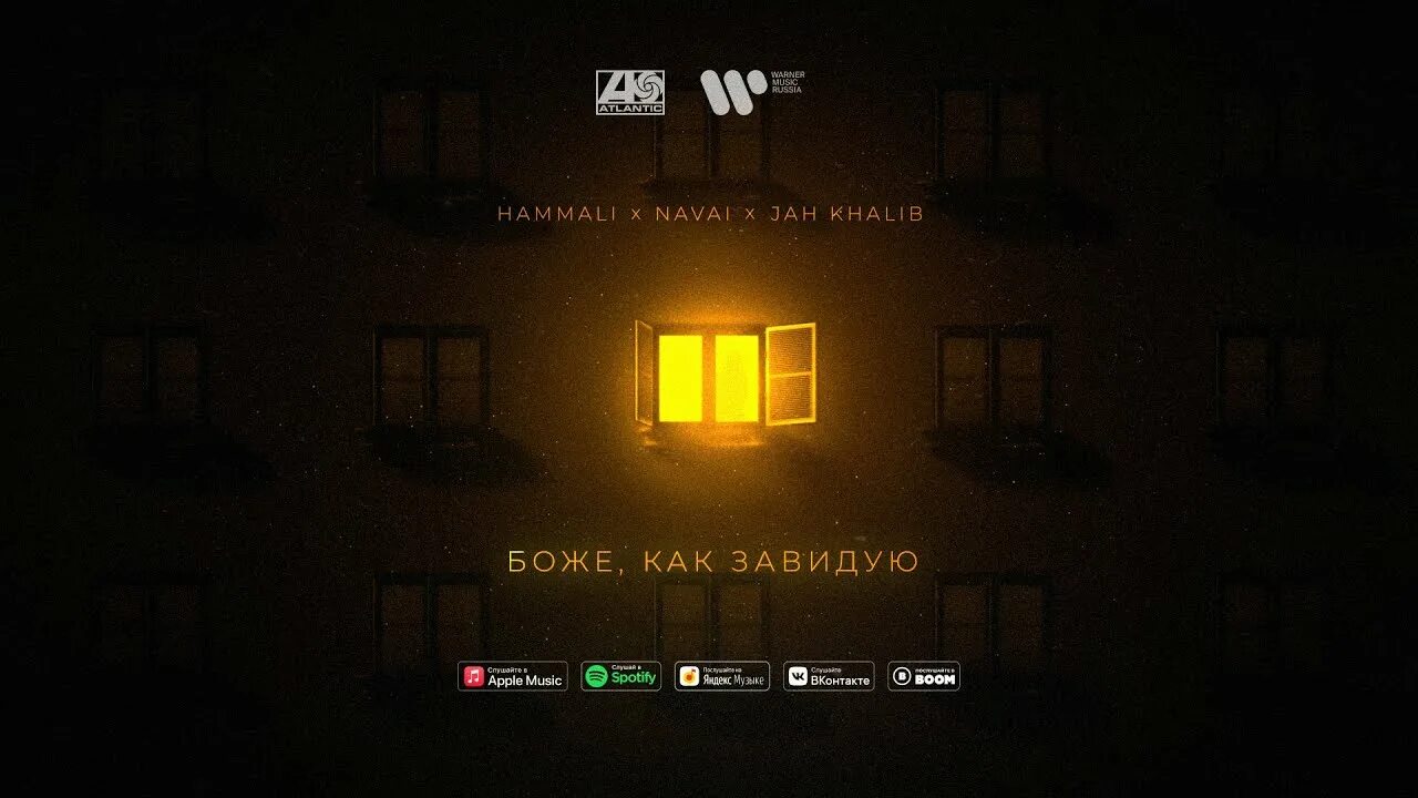 Hammali navai jah. Hammali & navai, jah khalib. Hammali navai боже как завидую. Hammali navai jah. Хамали и наваи 2022.