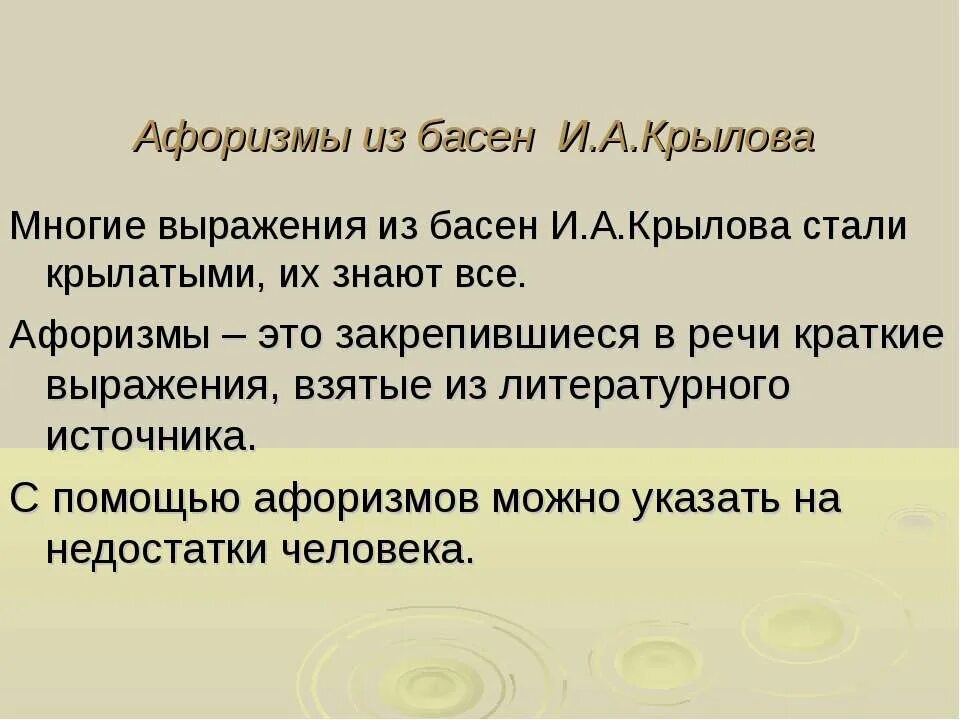 Выписать басни крылова предложения