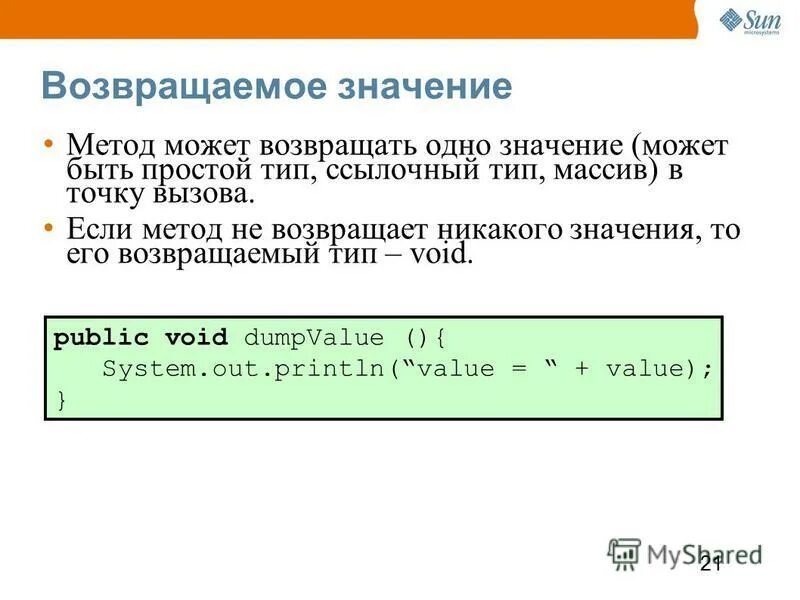 Последовательность выполнения команд sql. Заголовок метода. Если метод возвращает значение то. Методы в джава. Способы выполнения команд windows.