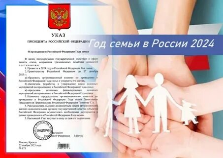Ценности и план. Год семьи 2024 цель и задачи. Год семьи 2024 цель и задачи. Год семьи 2024 цель и задачи. Год семьи 2024 цель и задачи.