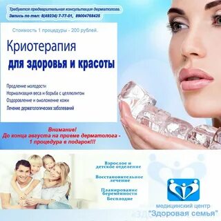 Запись к врачу дерматологу сургут