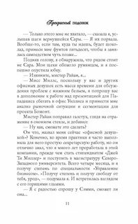 Подонок забери мое сердце читать