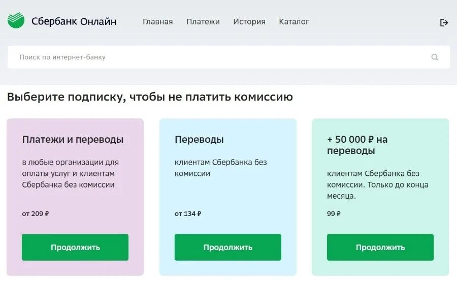 Подписка на переводы Сбербанк. Как отключить переводы без комиссии. Подписка без комиссии Сбер. Game отключить подписку в сбербанке