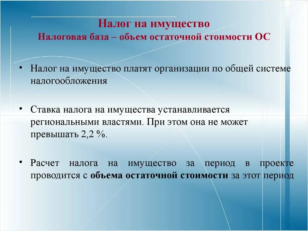 Налог на имущество 3 группы. Налоговая база налога на имущество. Налог на имущество организаций налогооблагаемая база. Налог на имущество организаций налог база. Налог на имущество юридических лиц налогообложения база.