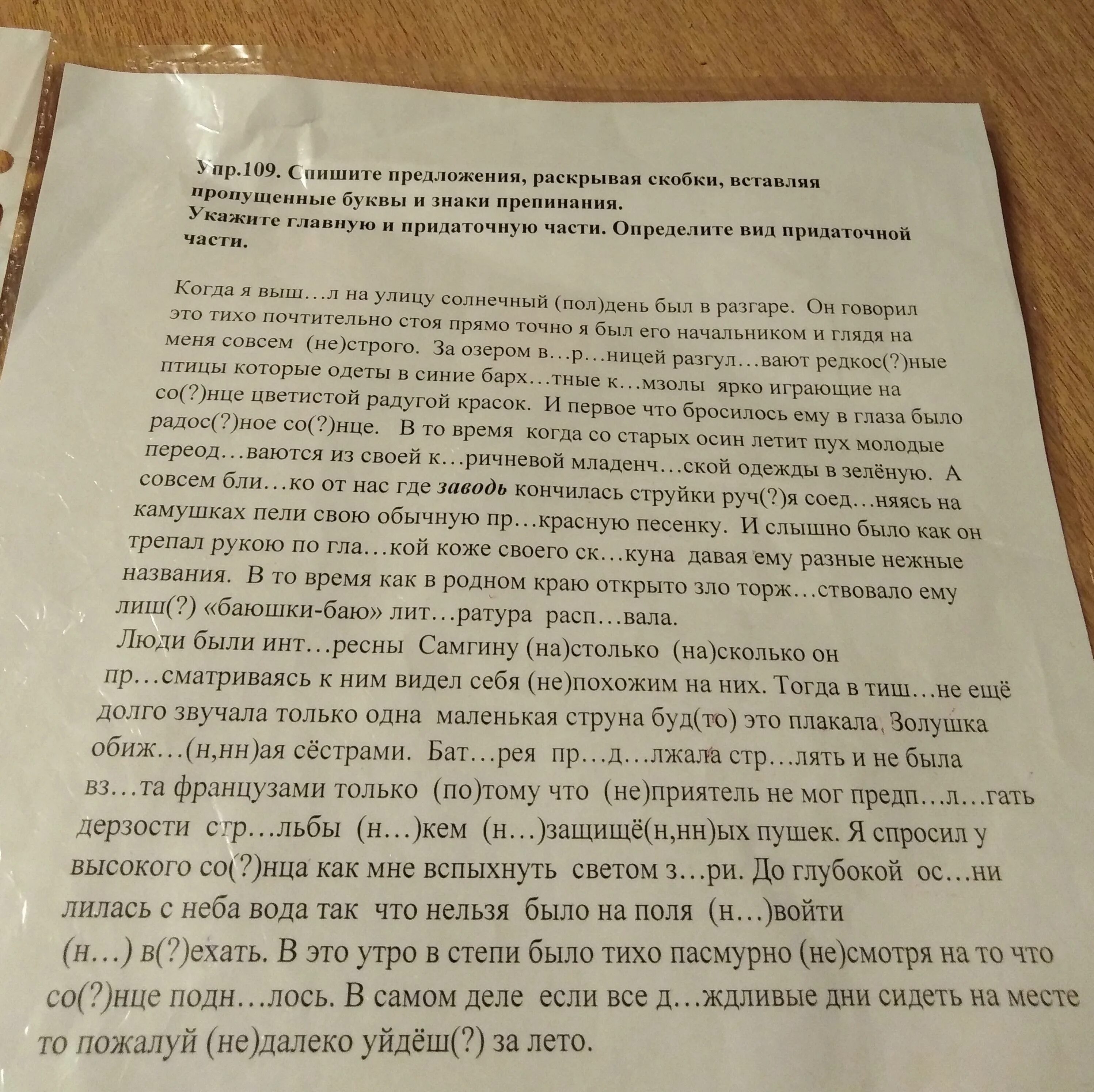 Раскрыть скобки, вставить пропущенные буквы и знаки препинания.. Вставьте пропущенные буквы и знаки препинания раскройте скобки. Спишите раскрывая скобки и вставляя пропущенные буквы. Списать предложения вставить пропущенные буквы и знаки.