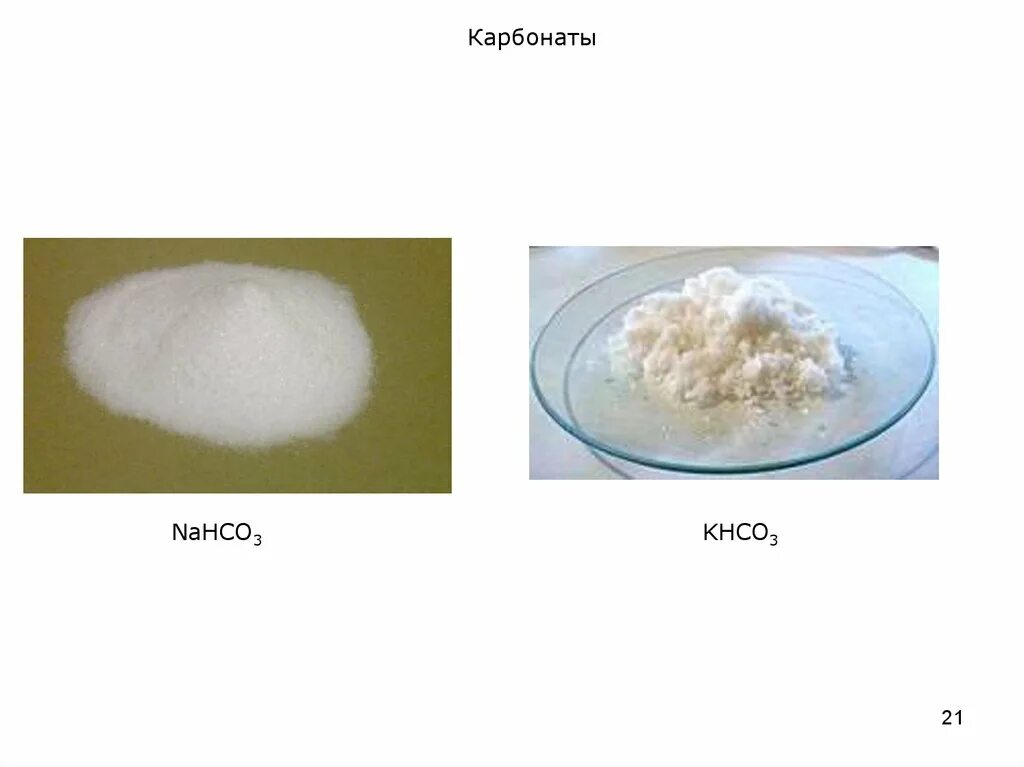 Kcl nahco3. Соли карбонаты. Khco3 кислота. Khco3 цвет осадка. Khco3, карбонат ли.