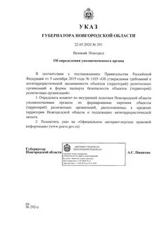Указ губернатора 2020