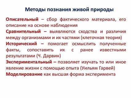 Научный факт биологических знаний