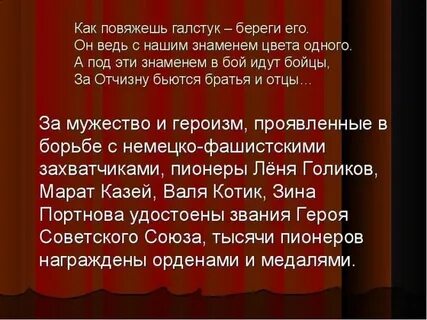 Как повяжешь галстук текст