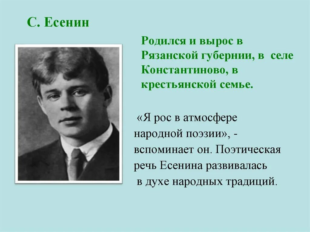 Корогод что это у есенина. Есенин родился в селе Константиново. Образ Есенина. Есенин образ. В селе Константиново в Рязанской губернии, в крестьянской семье..