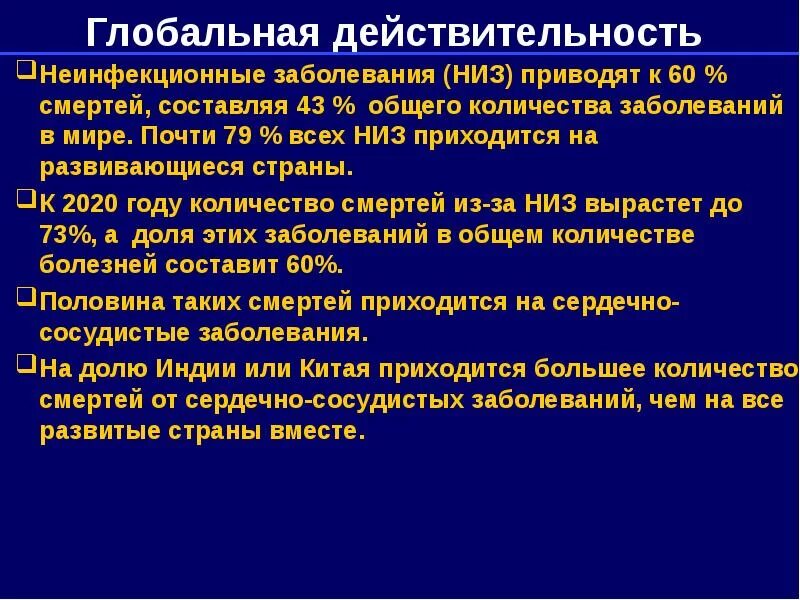 Хронические неинфекционные заболевания (низ). Эпидемиология неинфекционных заболеваний презентация. Эпидемиология неинфекционных заболеваний профилактика. Признаки неинфекционных заболеваний основные.