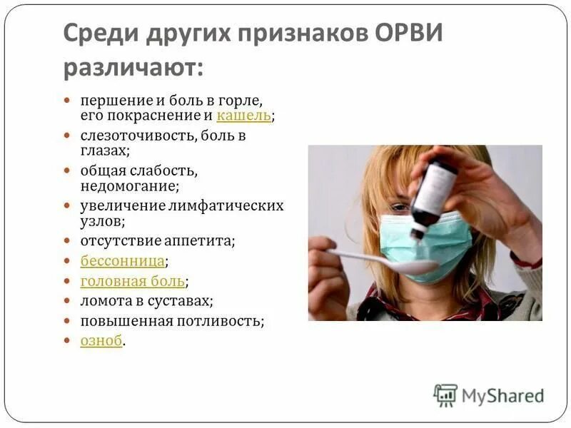 Признаки ковида без. Острые респираторные вирусные инфекции симптомы. ОРВИ кашель.