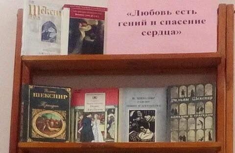 Выставка к юбилею шекспира