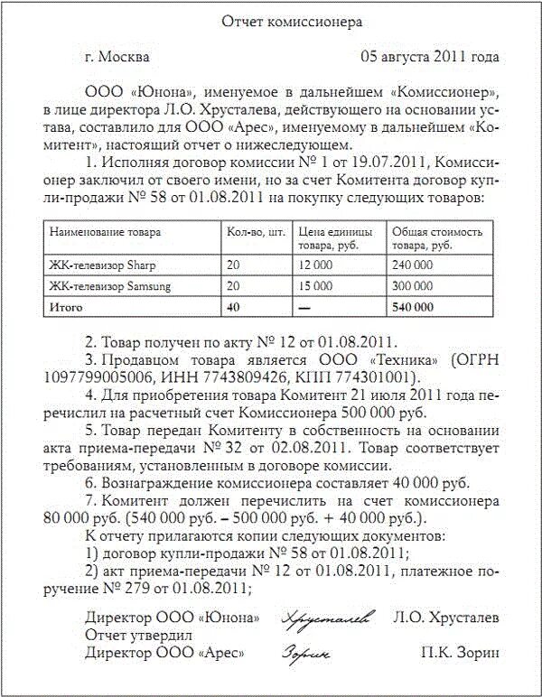 Отчеты комитентов комиссионеров. Отчеты комитентов комиссионеров