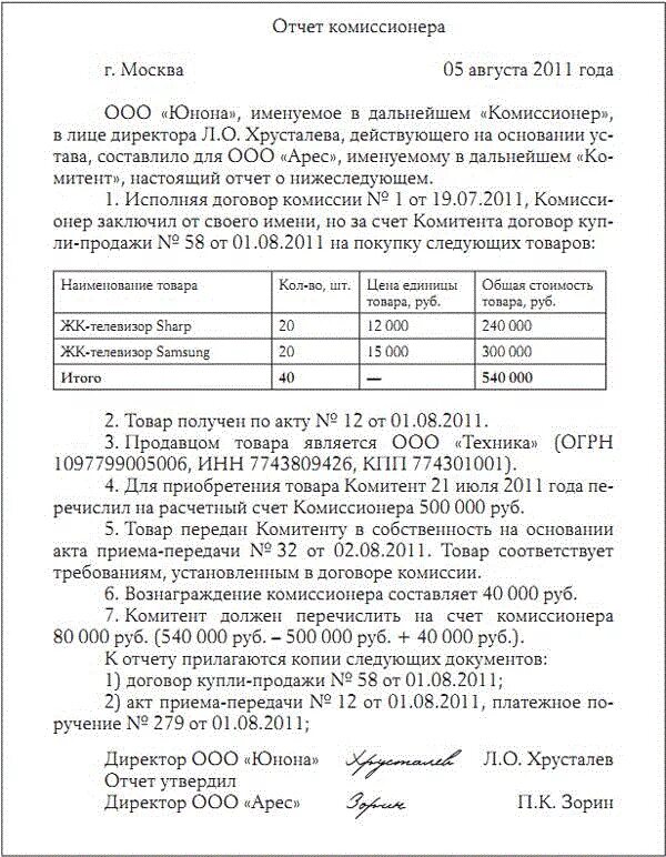 Отчет комиссионера как провести